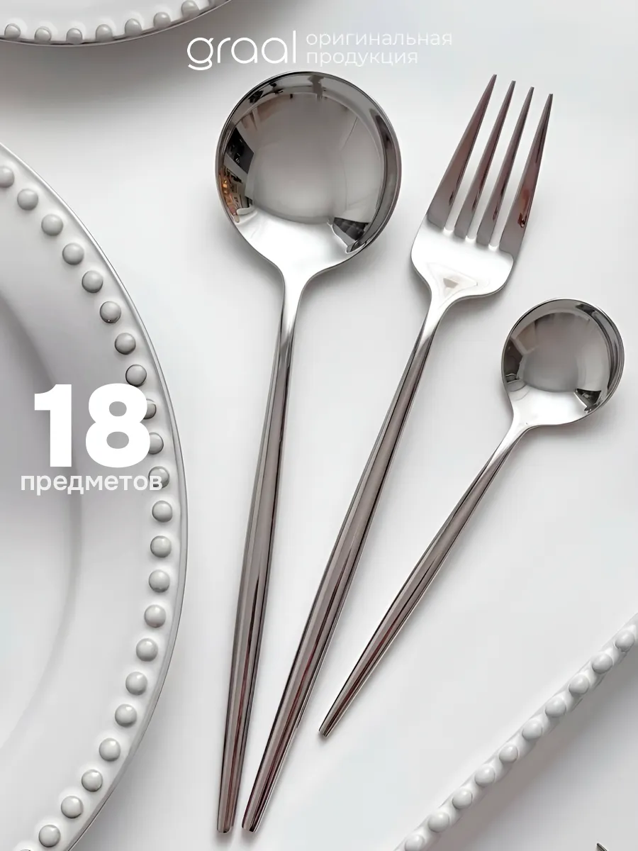 Набор столовых приборов на 6 персон 18 предметов
