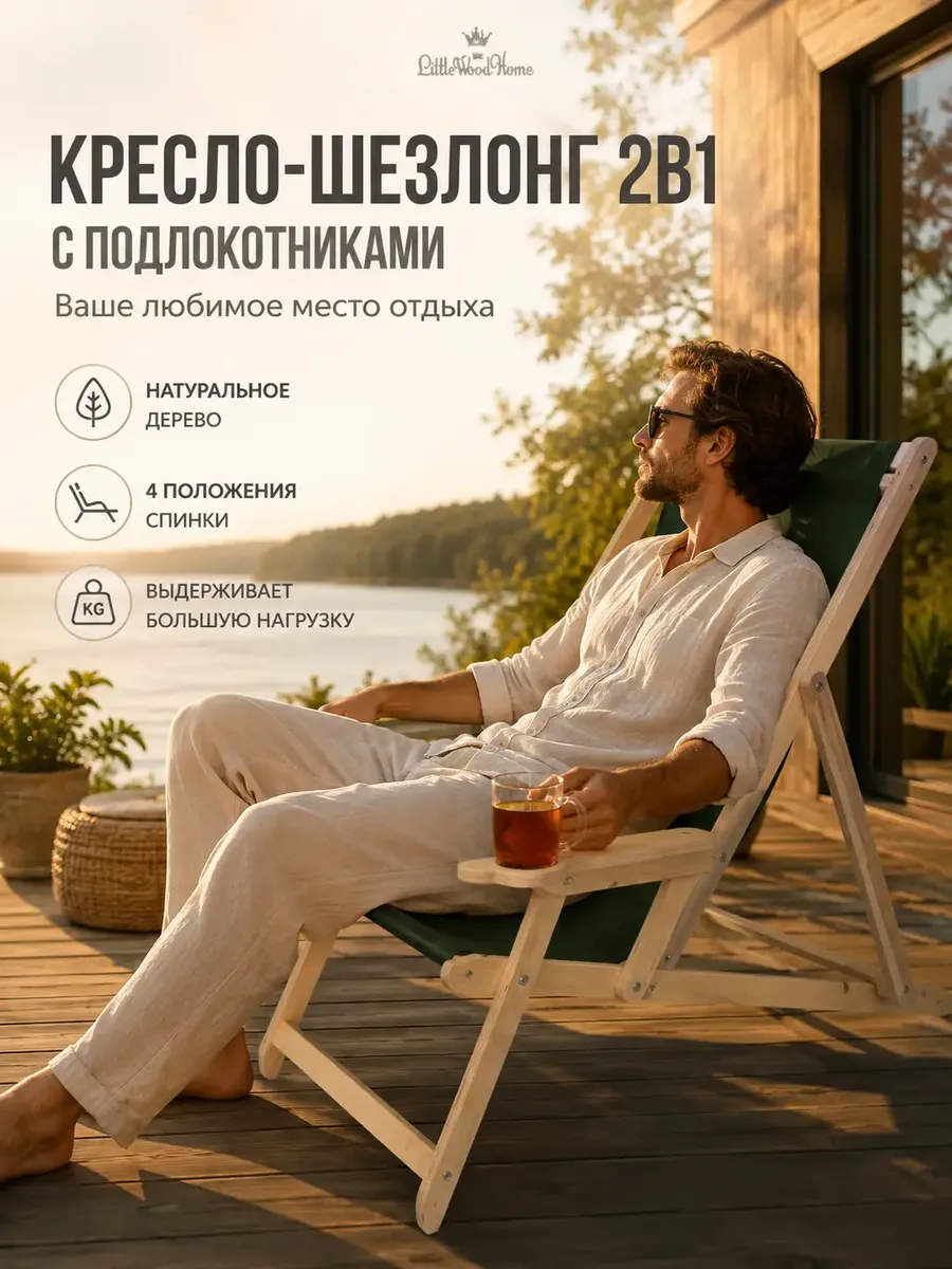 Кресло-шезлонг с подлокотниками для отдыха складное