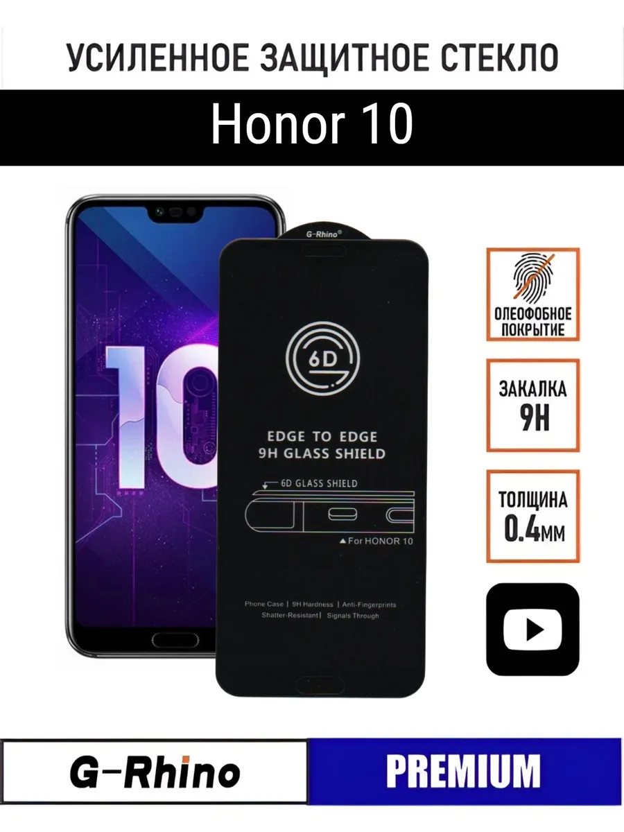 Защитное стекло Honor 10
