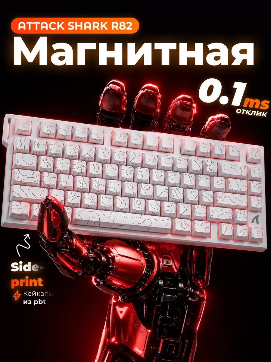 Attack Shark Магнитная игровая клавиатура R82 HE