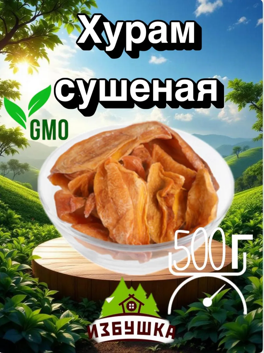 Хурма дольки без сахара, 500г