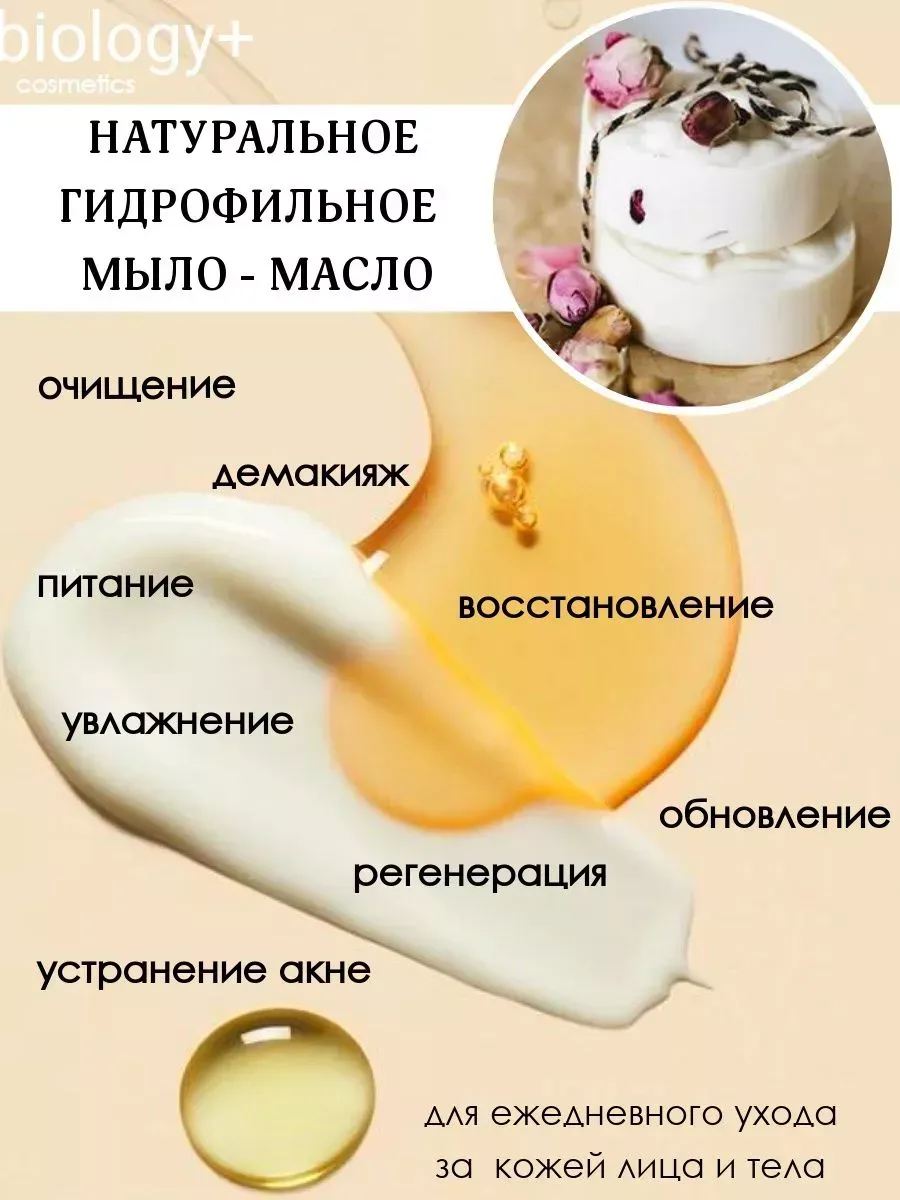 Гидрофильное масло мыло