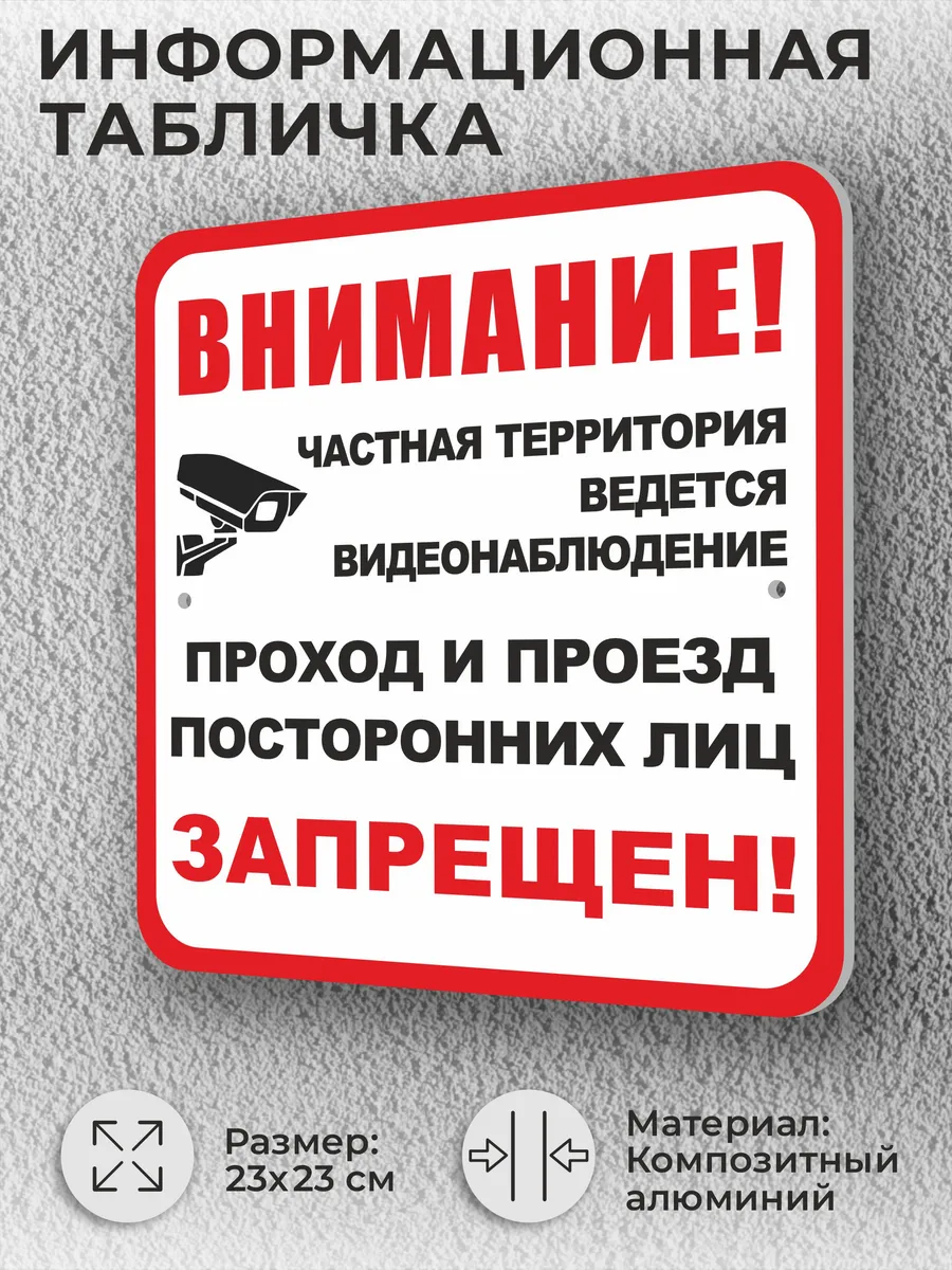 Информационная уличная табличка "Ведется видеонаблюдение"
