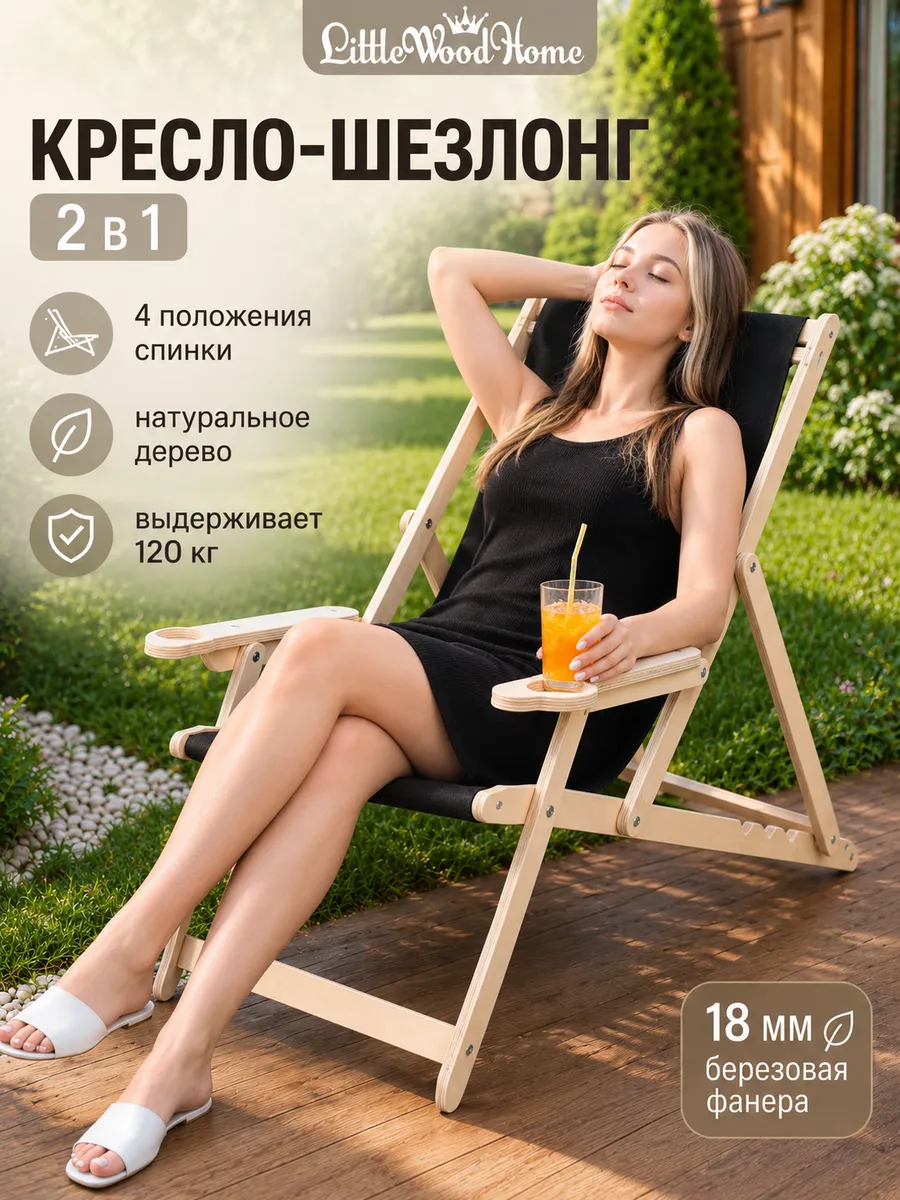 Кресло-шезлонг с подлокотниками деревянное для сада
