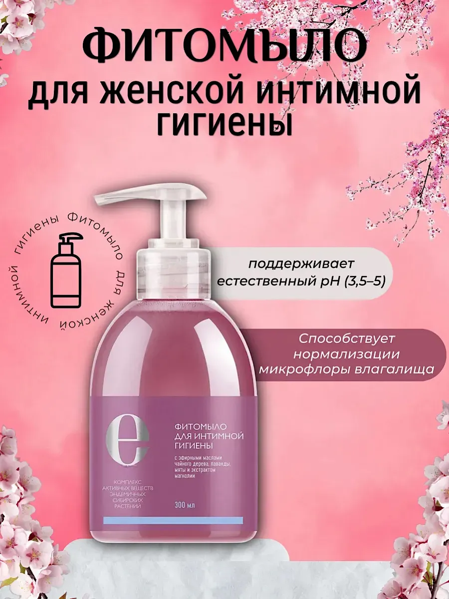 Фитомыло для женской интимной гигиены