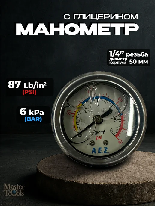 Манометр с глицерином, резьба М13, 1 4H, до 6Bar, 50 мм, вариант
