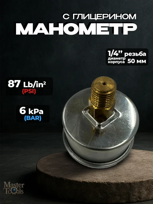 Манометр с глицерином, резьба М13, 1 4H, до 6Bar, 50 мм, вариант, фото 2