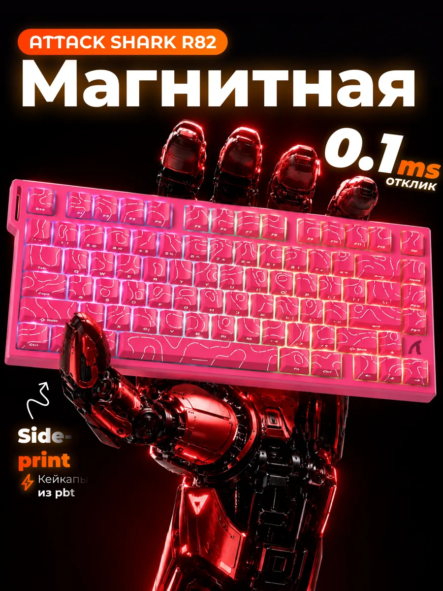 R82 HE игровая магнитная клавиатура