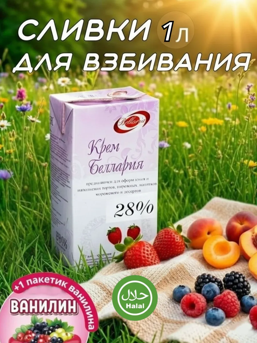 Растительные сливки крем для взбивания 1 шт и Ванилин