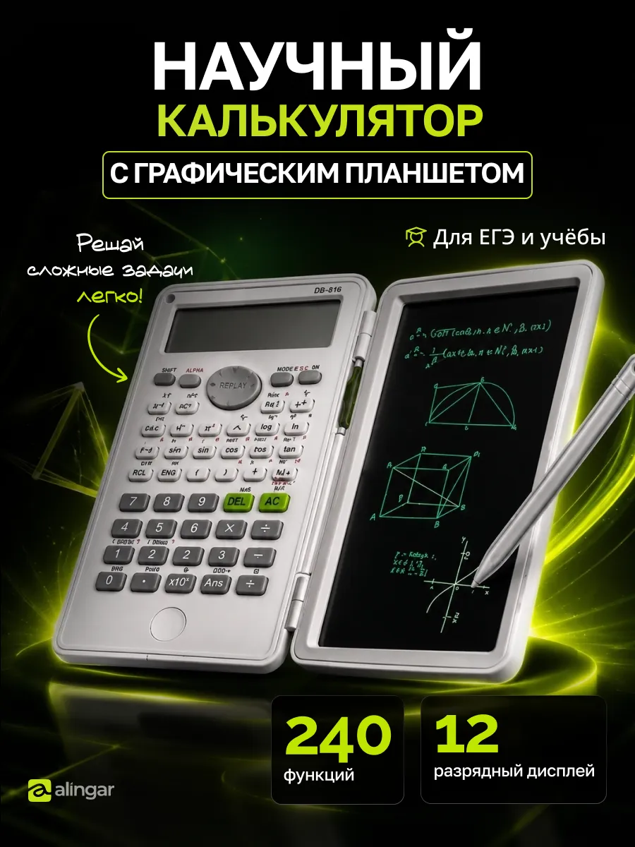 Калькулятор научный 12 разрядов