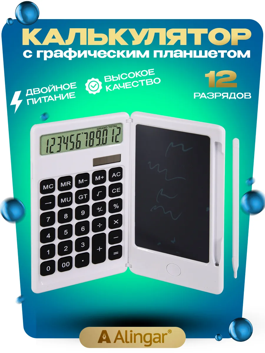 Калькулятор настольный, 12 разрядов