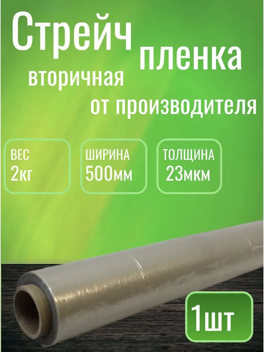 Упаковочная стрейч пленка для обертывания и багажа 50см 2 кг