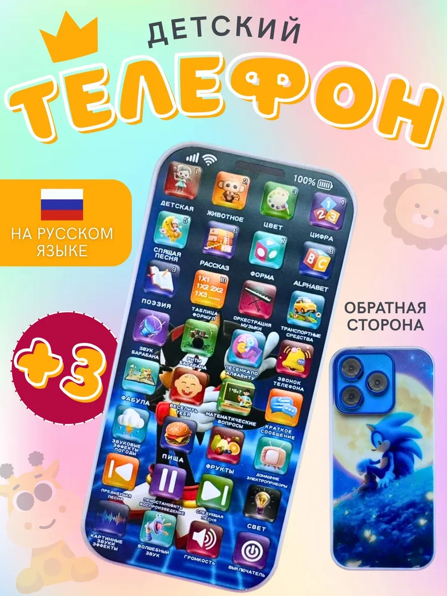 Детский телефон игрушечный