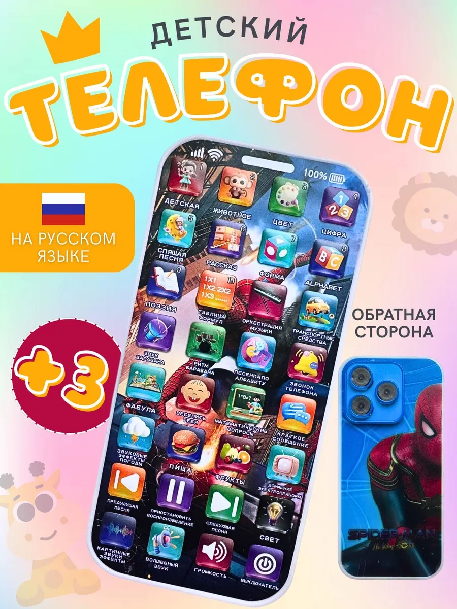 Детский телефон игрушечный