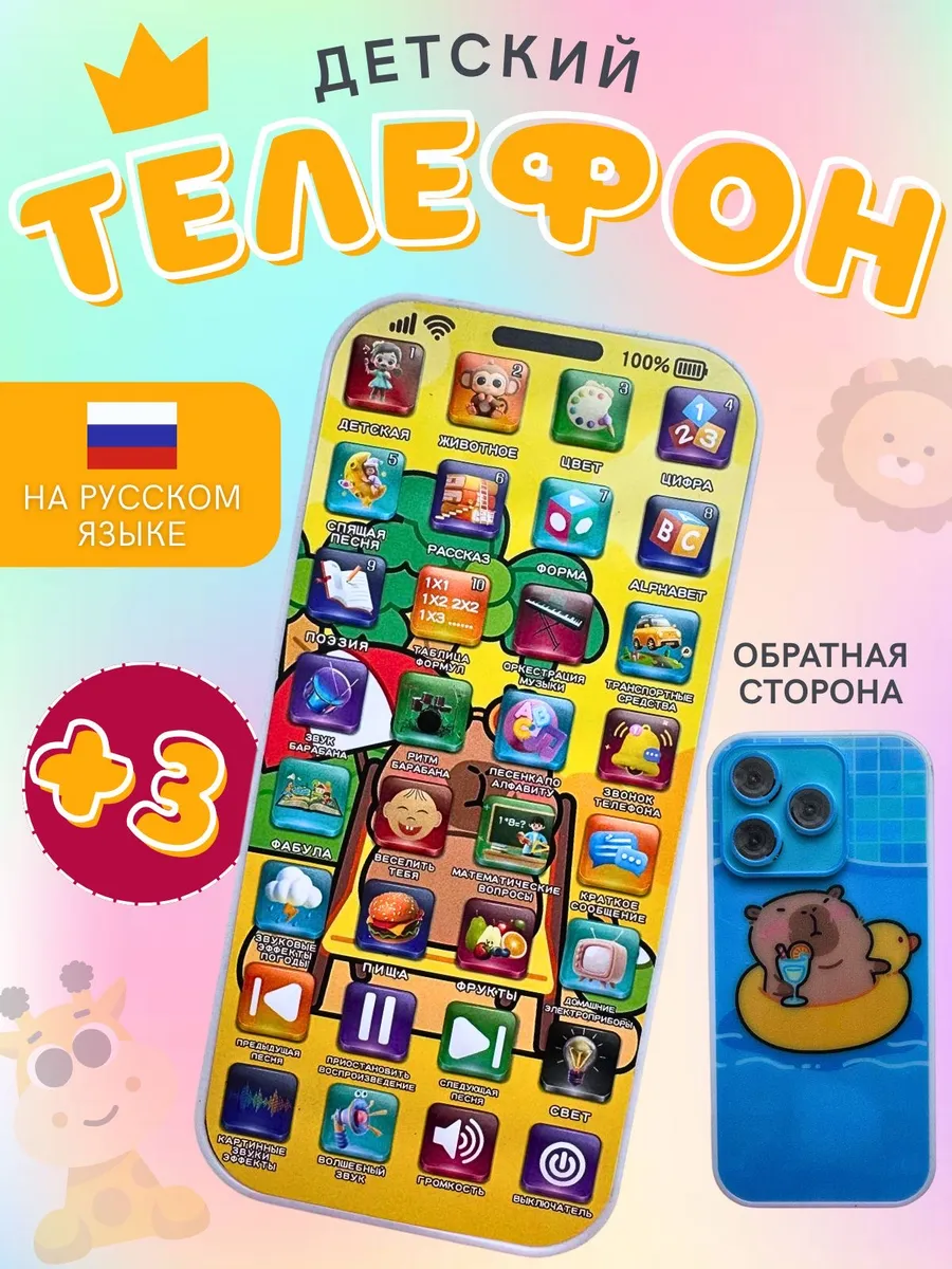 Детский телефон игрушечный