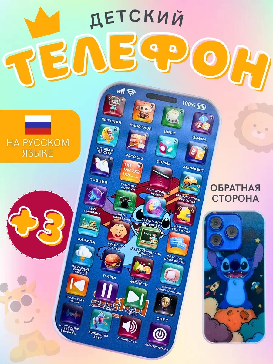 Детский телефон игрушечный