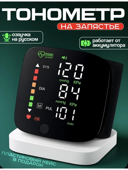 Тонометр цифровой для измерения давления, черный