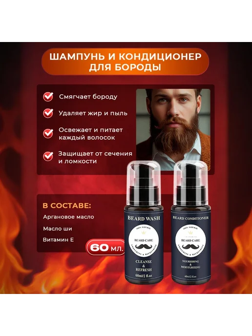 Набор для ухода за бородой 200 мл Мужской Китай, 200 мл, фото 4
