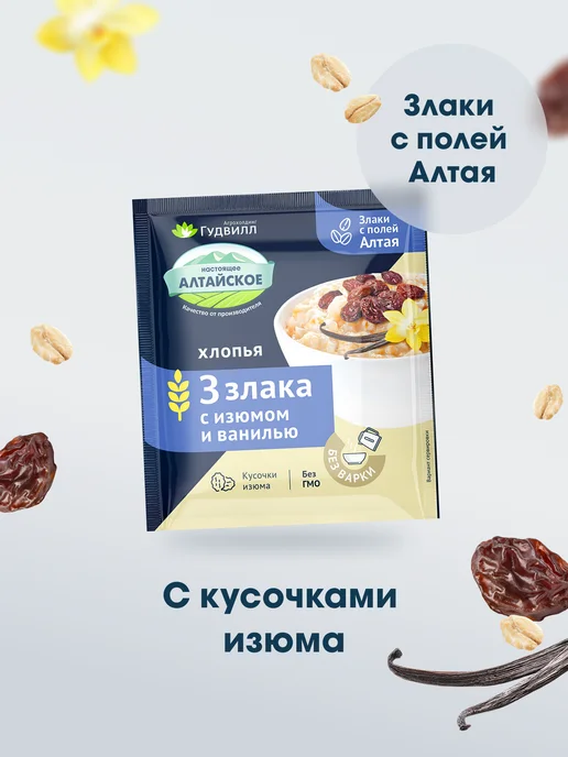 Гудвилл Каша быстрого приготовления 3 злака с изюмом и ванилью 17 шт, 17 шт, фото 2