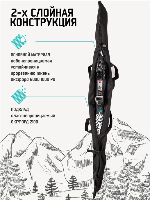 ЗИГ.ЗАГ Чехол для горных лыж 160 165см, 180 185см, фото 3