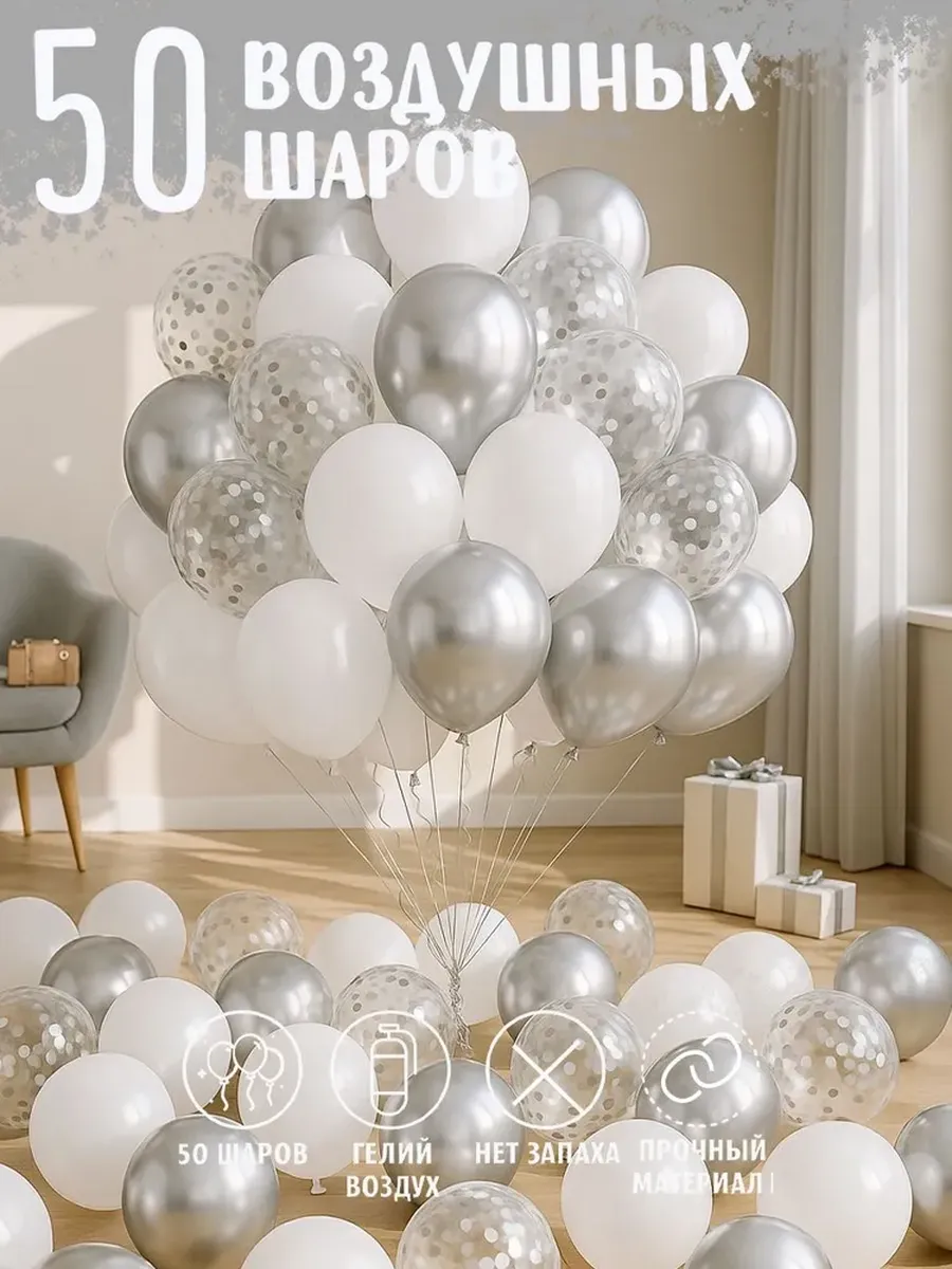 Воздушные шары набор для праздника 50шт