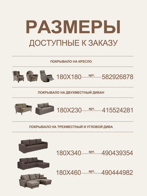 СИНЬРАНЬ Комфорт Home Покрывало на диван и кресло180х180 1 шт, 180x180, 1 шт, фото 2