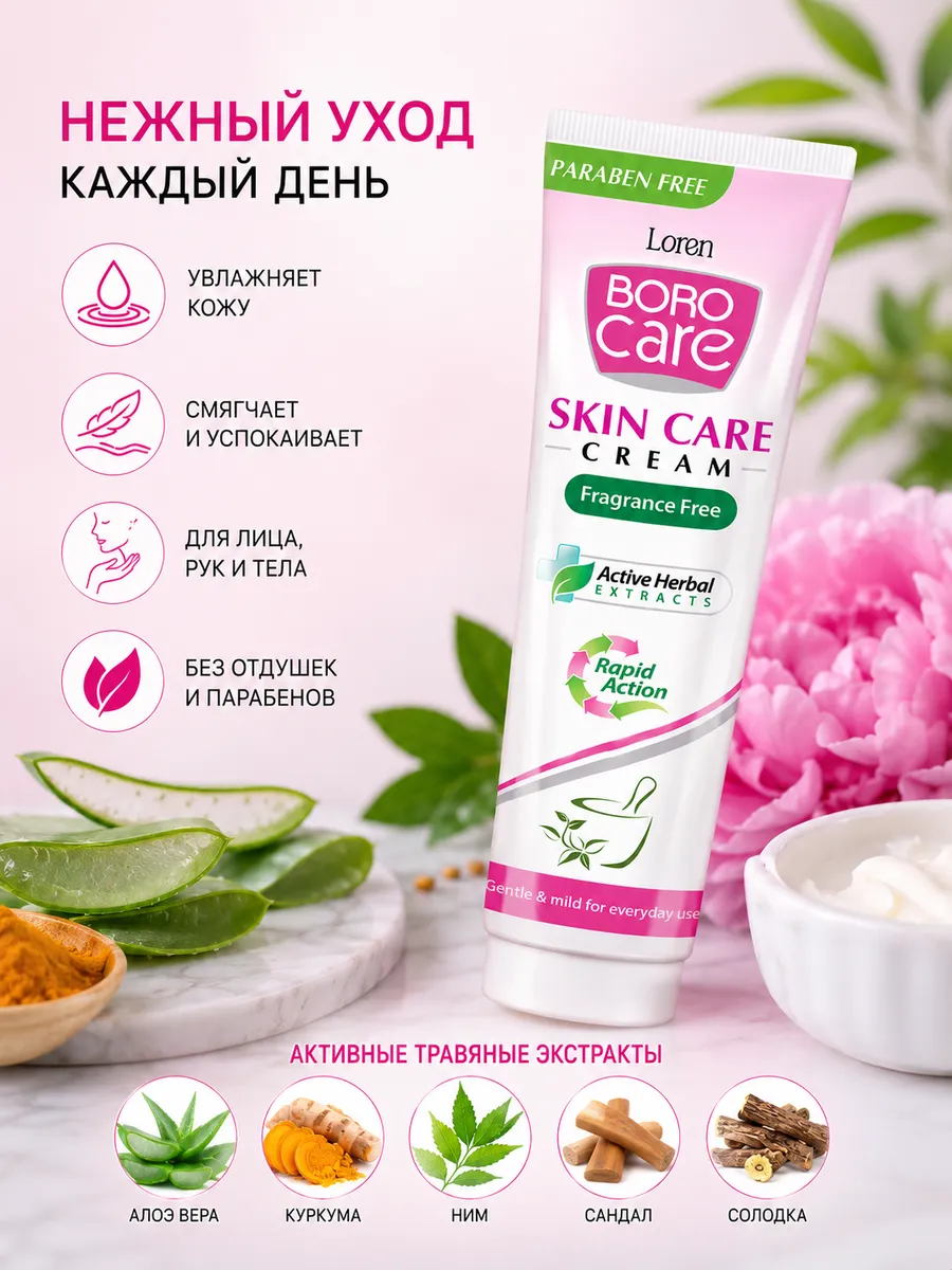 Крем для кожи Боро Кейр без запаха, 25 мл