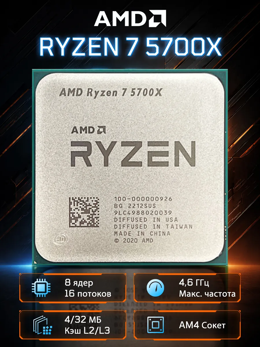 Ryzen 7 5700X процессор в розничной упаковке без кулера AMD Ryzen
