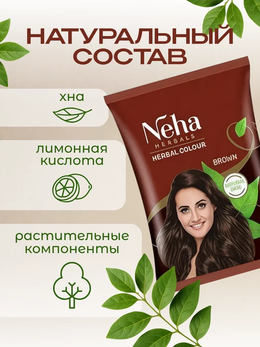 Neha Herbals Краска для волос натуральная Хна Коричневая 100 гр, 20 г, 10 шт, фото 2
