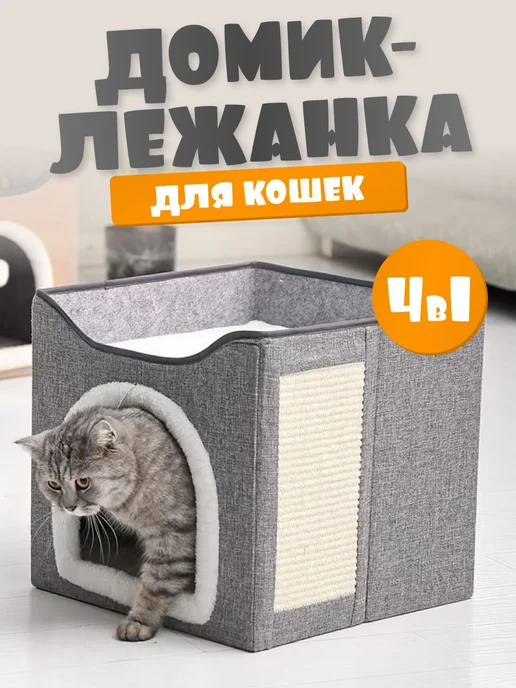 Лежанка-домик для кошек и собак мелких пород Серый, серый