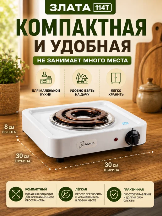 Злата Плитка электрическая настольная 114Т для дома и дачи, белый, фото 3