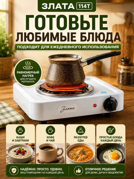Злата Плитка электрическая настольная 114Т для дома и дачи, белый, фото 4