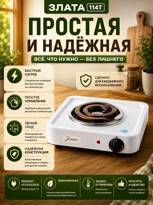 Злата Плитка электрическая настольная 114Т для дома и дачи, белый, фото 5