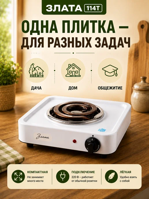 Злата Плитка электрическая настольная 114Т для дома и дачи, белый, фото 6