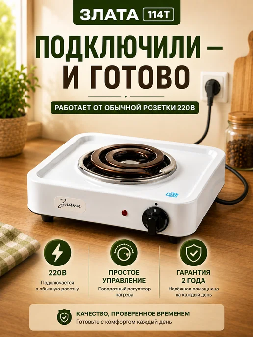 Злата Плитка электрическая настольная 114Т для дома и дачи, белый, фото 7