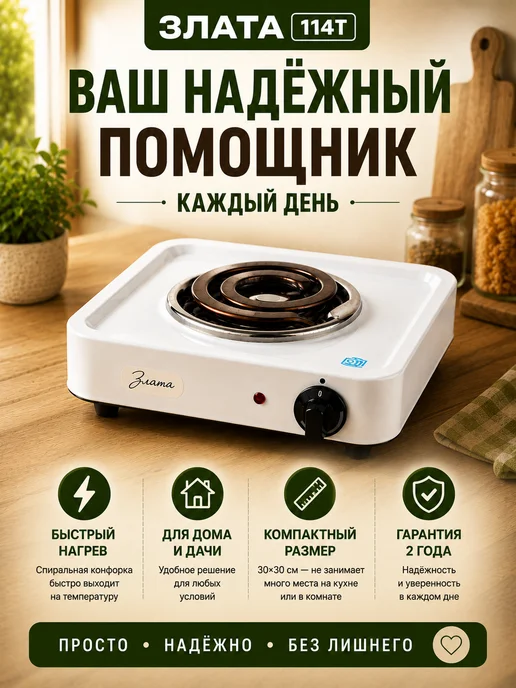 Злата Плитка электрическая настольная 114Т для дома и дачи, белый, фото 8