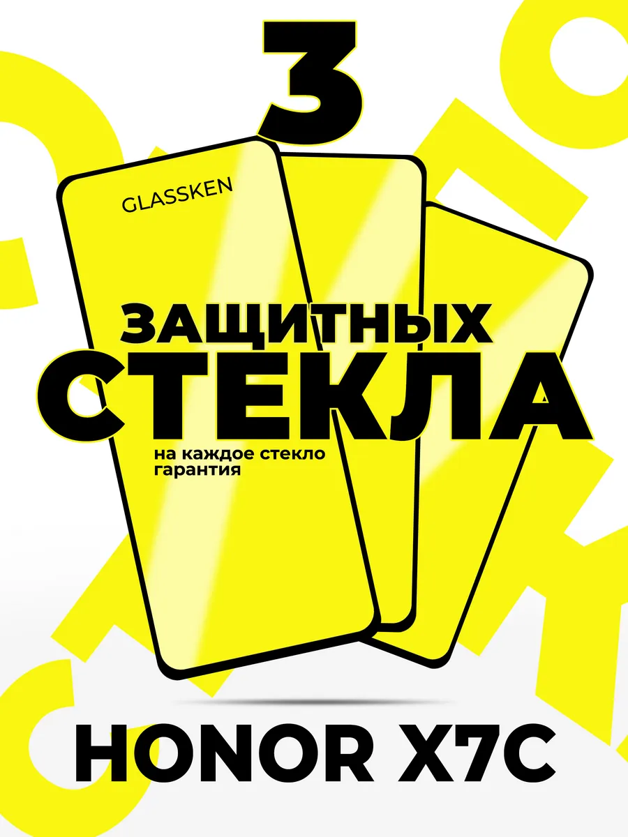 Защитное стекло на Honor X7c