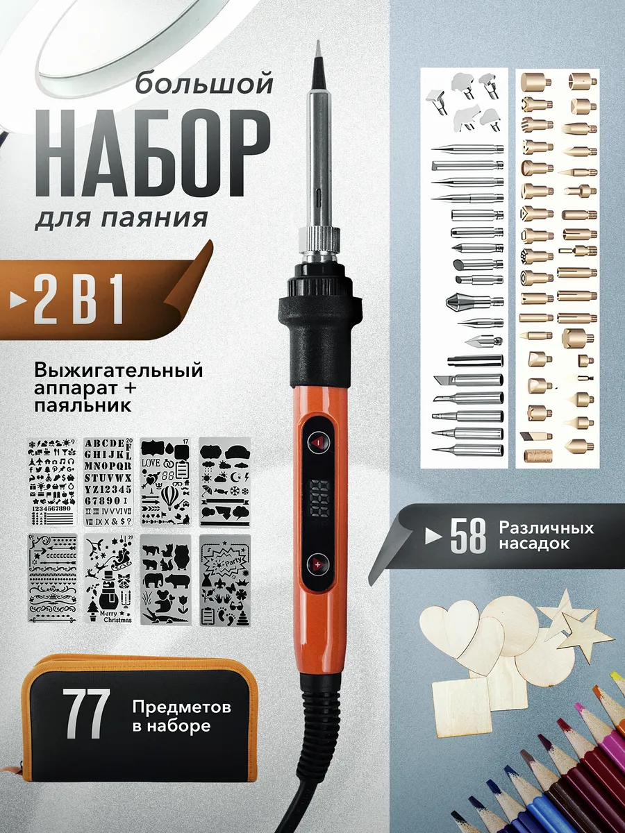 Набор для выжигания по дереву для мальчика с дощечками LED