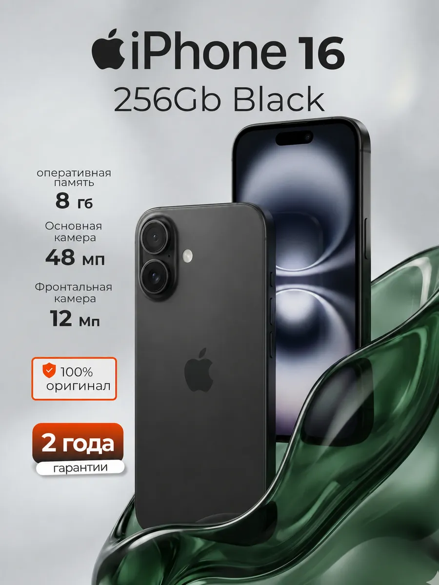 Apple Смартфон iPhone 16 256Gb Black без RuStore и MAX