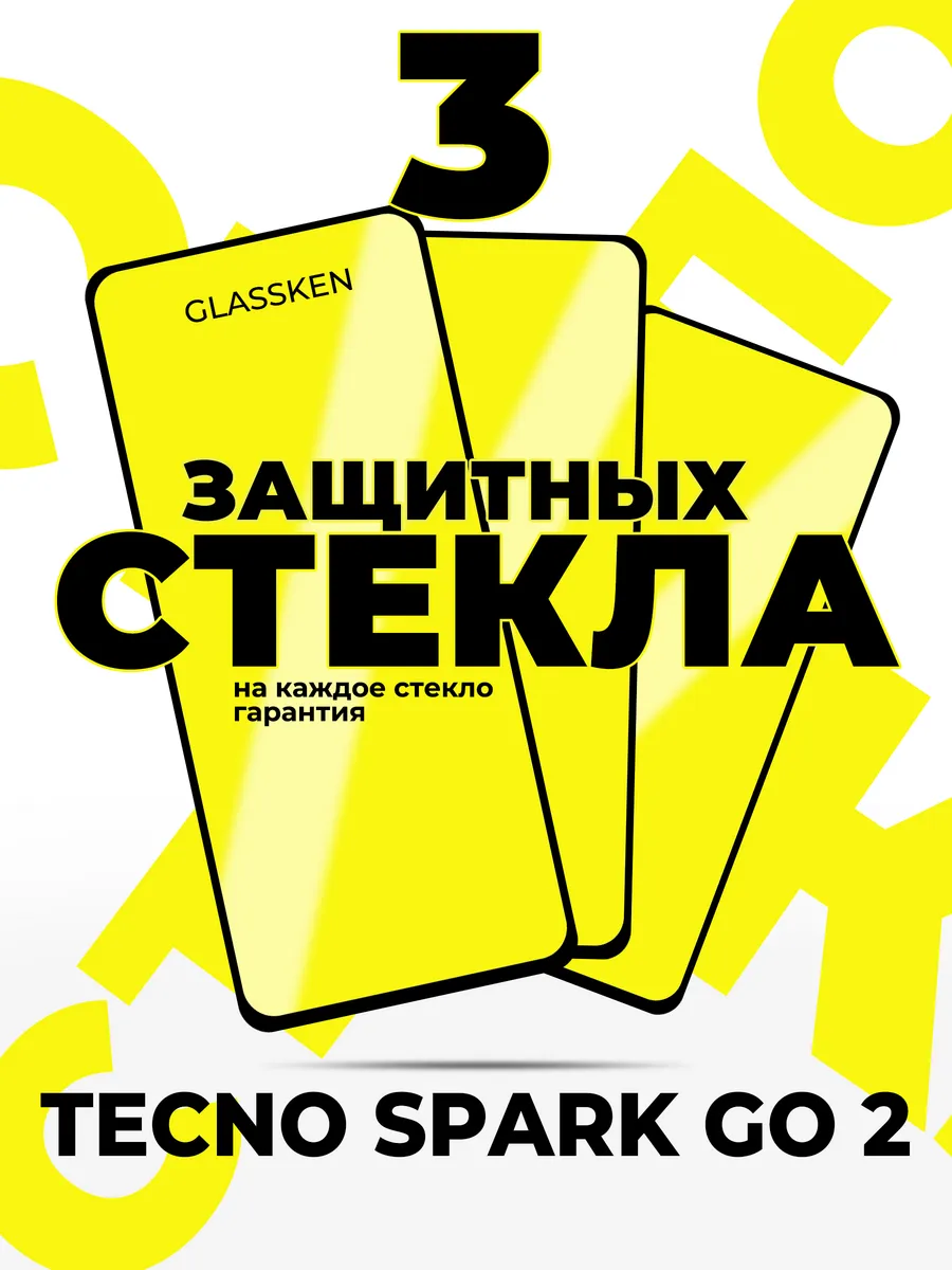 Защитное стекло на Tecno Spark Go 2