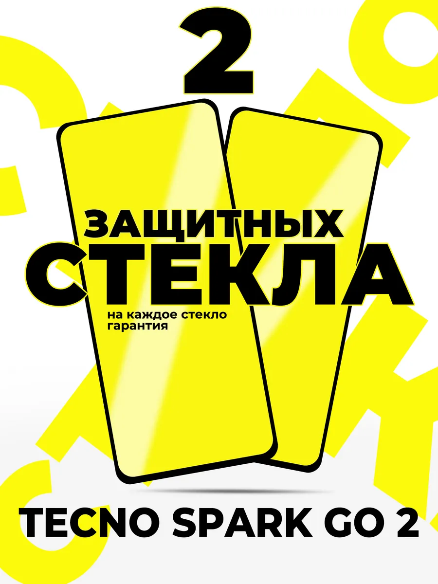 Защитное стекло на Tecno Spark Go 2