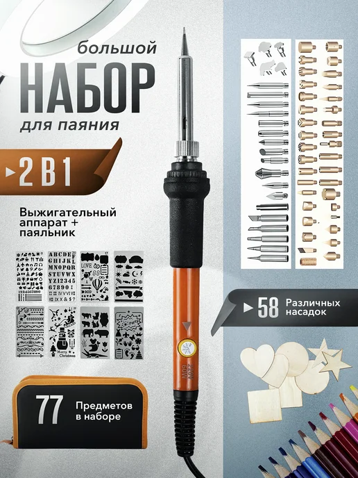 Набор для выжигания по дереву для мальчика с дощечками LED, черный