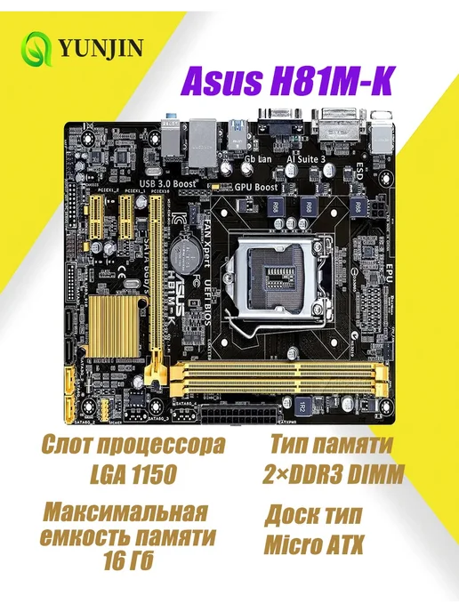 Материнская плата H81M-K LGA 1150 DDR3 ATX, вариант