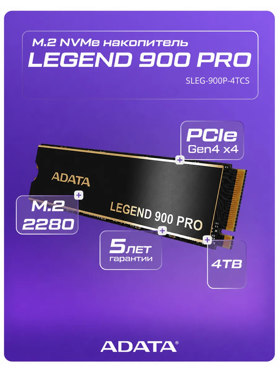 Накопитель SSD 4 ТБ Legend 900 Pro M.2 2280 (SLEG-900P-4TCS)