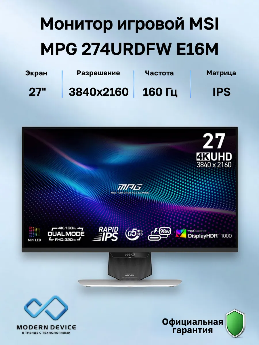 MSI 27" Монитор MPG 274URDFW E16M, IPS, 3840x2160, 160Гц (9S6-3C