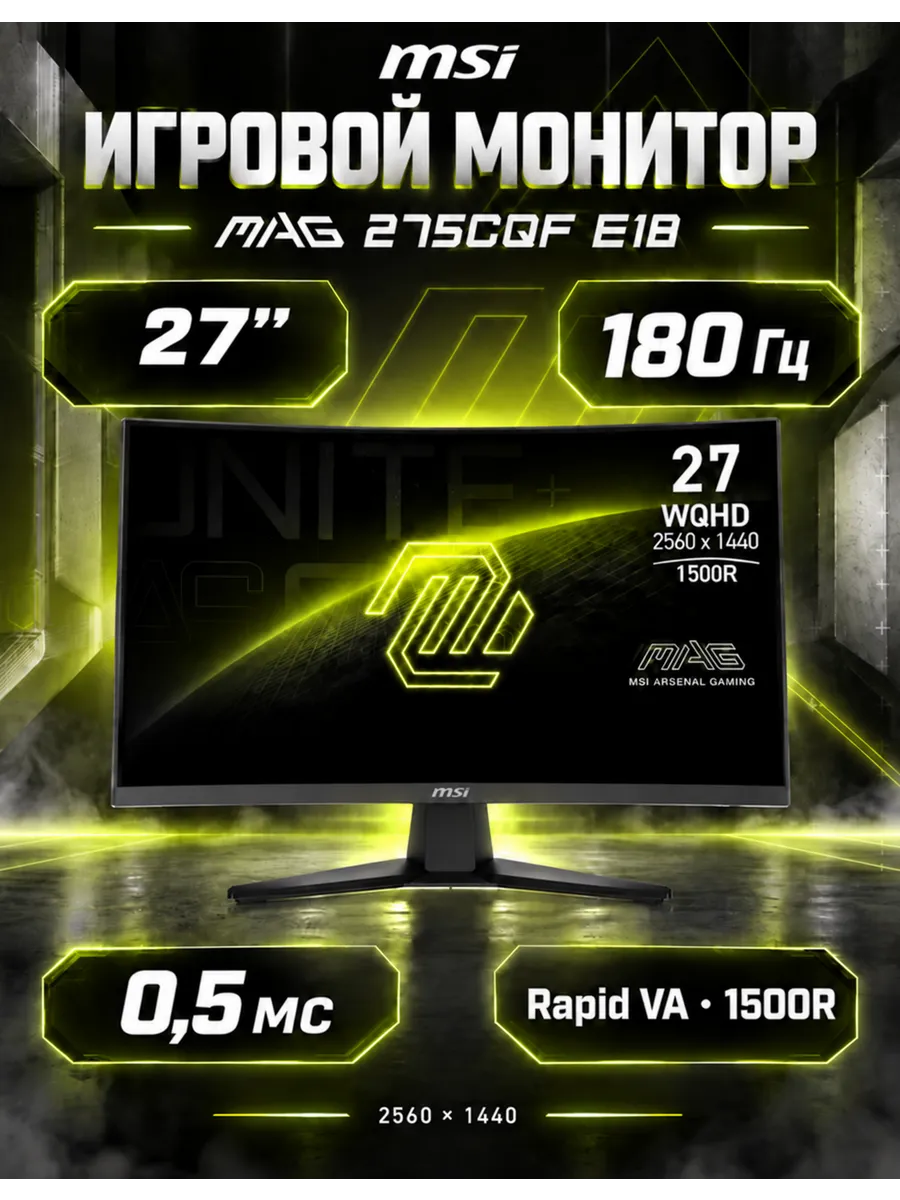 27" Монитор MAG 275CQF E18, VA, 2560x1440, 180Гц (9S6-3CE91H MSI 583025522 купить за 15 393 ₽ в интернет‑магазине Wildberries