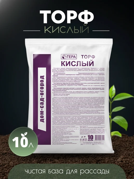 ГЕРА Торф верховой кислый 10 л, 10 л