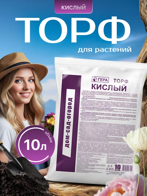 ГЕРА Торф верховой кислый 10 л, 10 л, фото 6