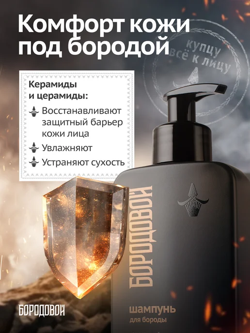 БОРОДОВОЙ Шампунь для бороды мужской, 200 мл, фото 3