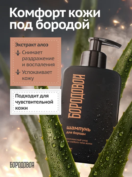 БОРОДОВОЙ Шампунь для бороды мужской, 200 мл, фото 4